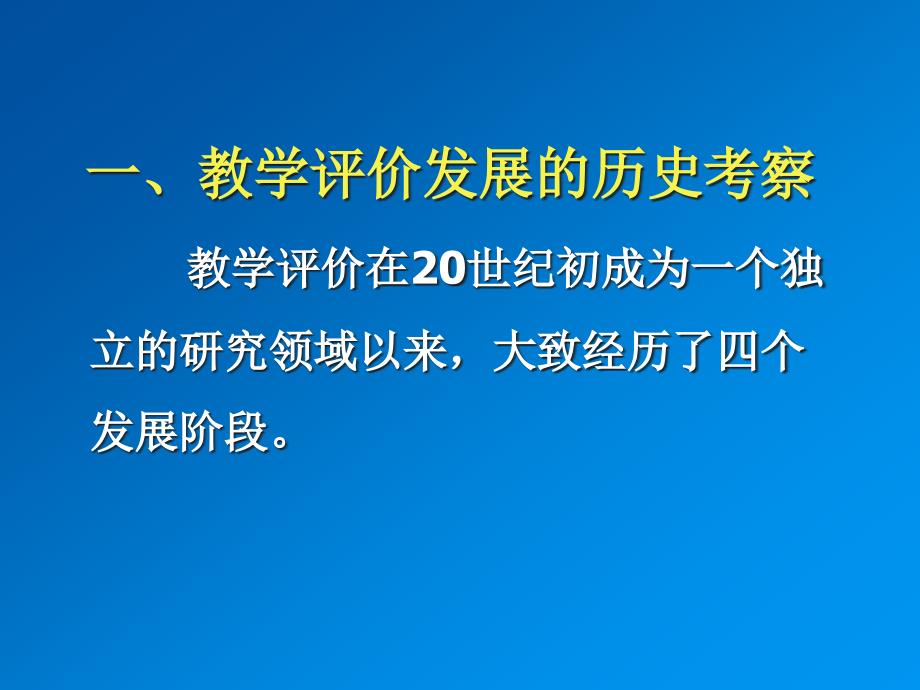 {企业发展战略}语文试题练习题讲义学案讲义关于发展性教学评价的_第2页