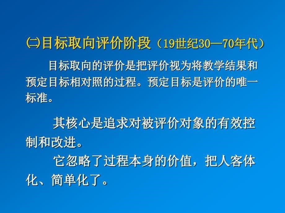 {企业发展战略}语文试题练习题讲义学案讲义关于发展性教学评价的_第5页