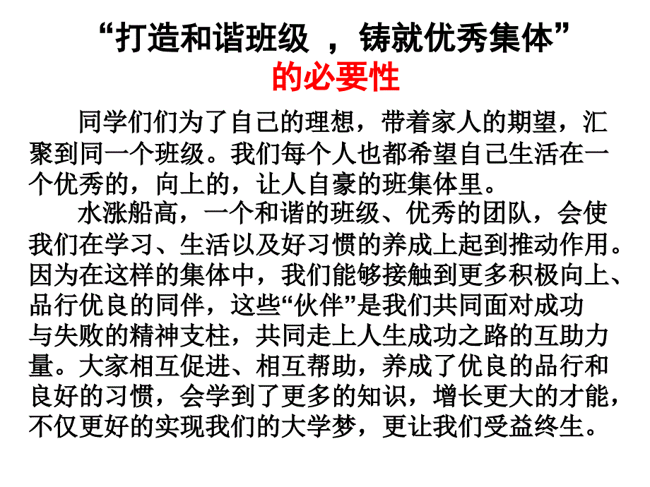 {企业团队建设}打造和谐班级铸就完美团队讲义_第2页