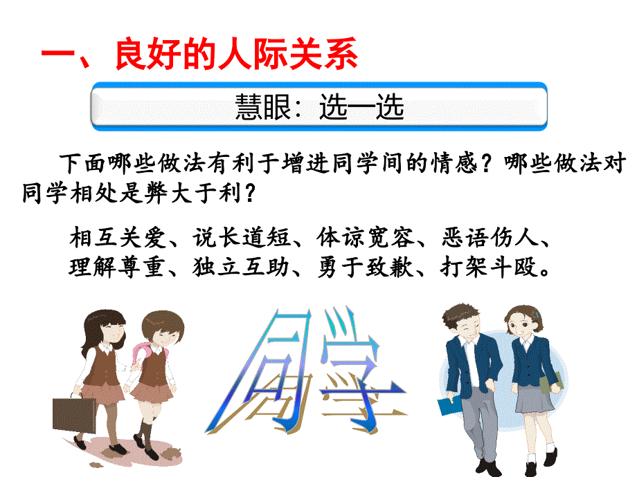 {企业团队建设}打造和谐班级铸就完美团队讲义_第4页