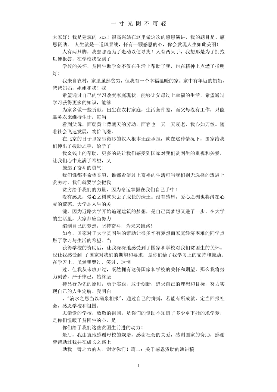 关于感恩资助的演讲稿（2020年8月整理）.pdf_第1页