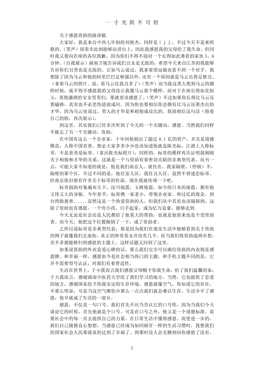 关于感恩资助的演讲稿（2020年8月整理）.pdf_第2页