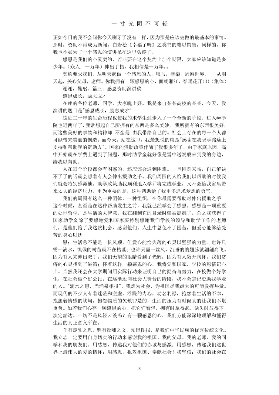 关于感恩资助的演讲稿（2020年8月整理）.pdf_第3页