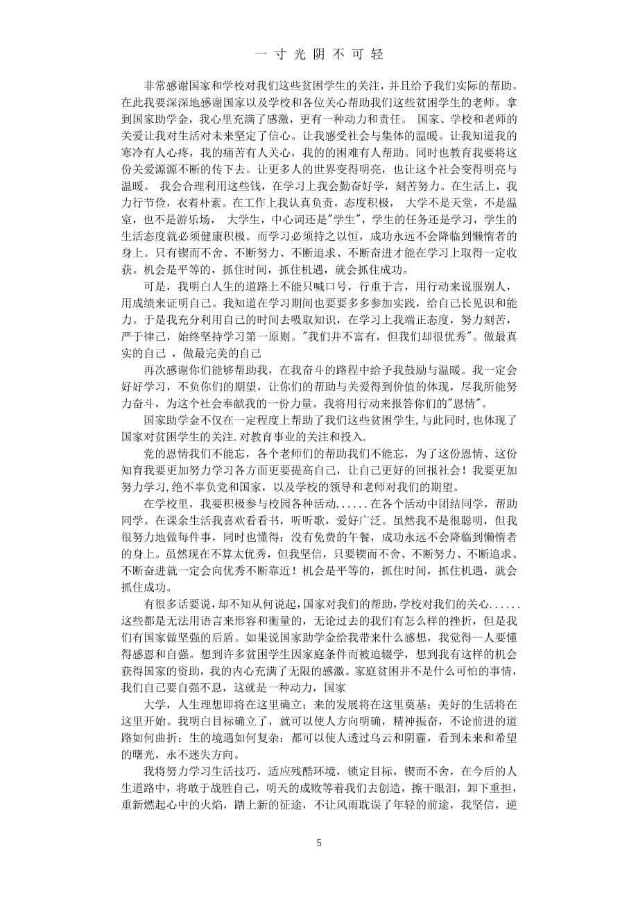 关于感恩资助的演讲稿（2020年8月整理）.pdf_第5页