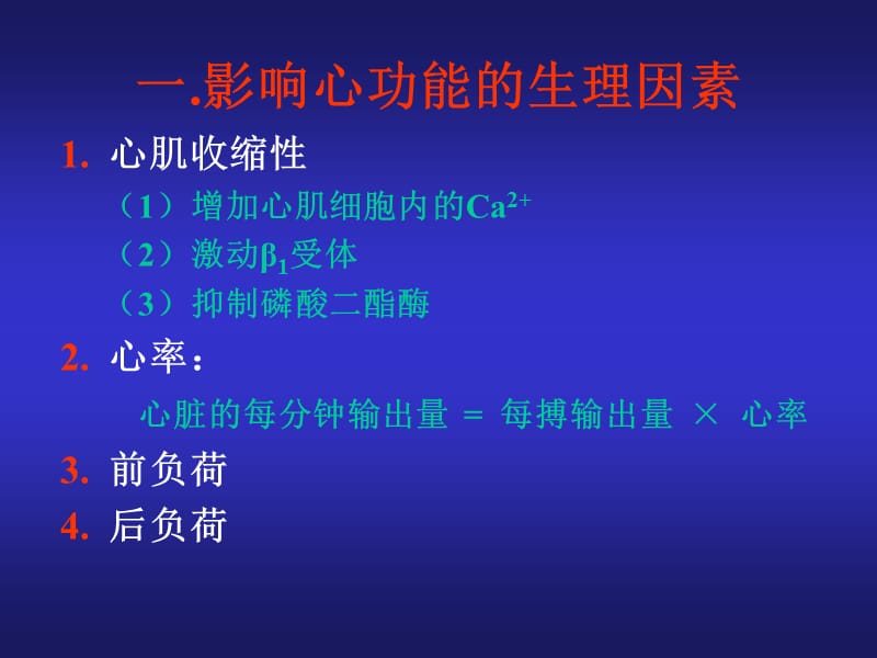 {医疗药品管理}抗慢性心功能不全药临床药理)_第4页