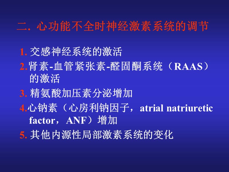 {医疗药品管理}抗慢性心功能不全药临床药理)_第5页