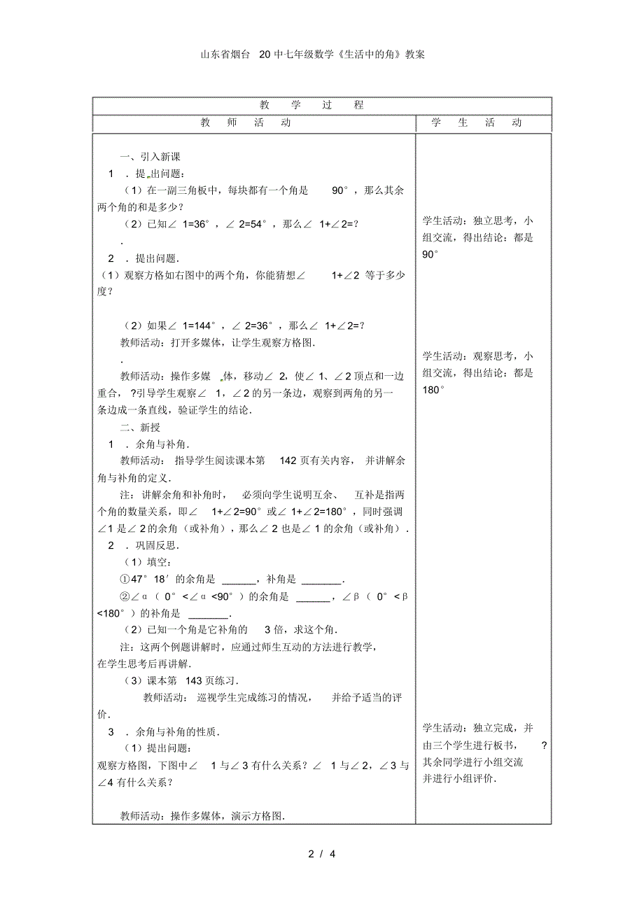 山东省烟台20中七年级数学《生活中的角》教案_第2页