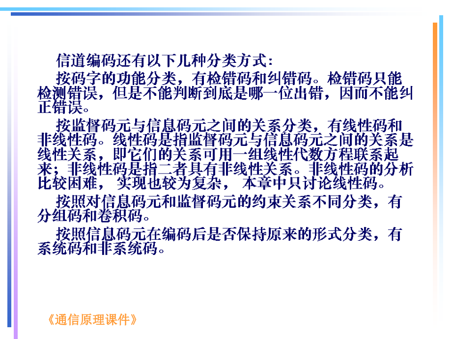 {通信公司管理}通信行业信道编码的基本原理_第4页