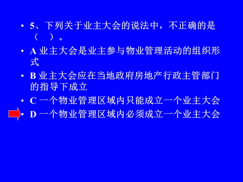 {企业管理制度}物业管理基本制度与政策3_第5页