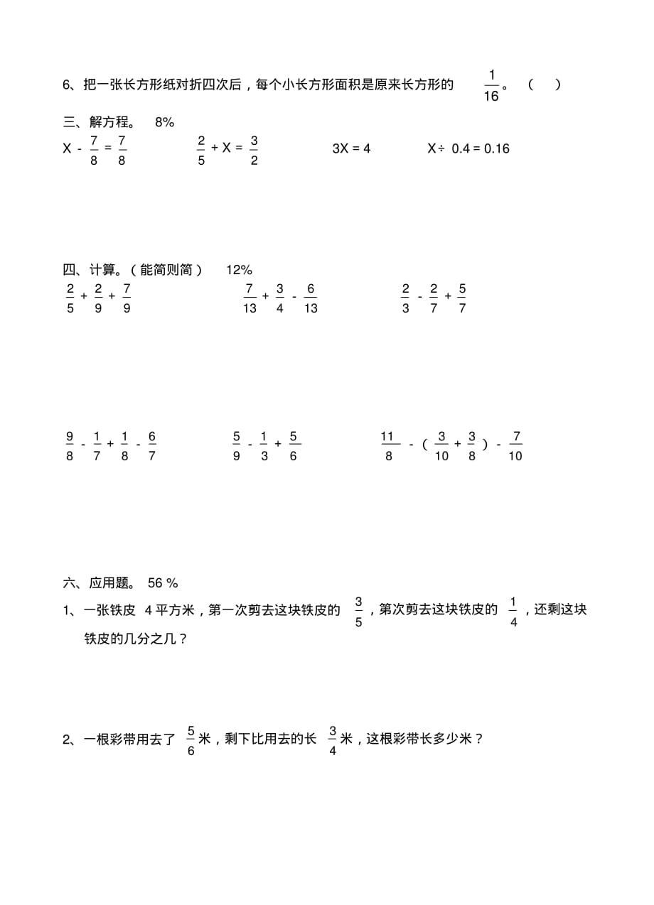 苏教版五年级数学下册第八、九单元月考试卷(新审定)_第2页