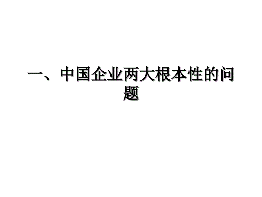 {企业管理运营}集团化管理的基本模式_第4页