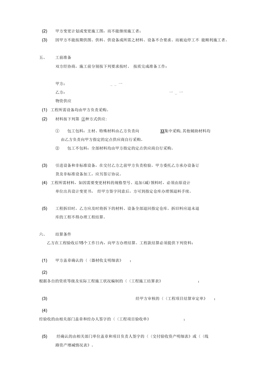 电信工程施工承包合同(2)[终稿]_第3页