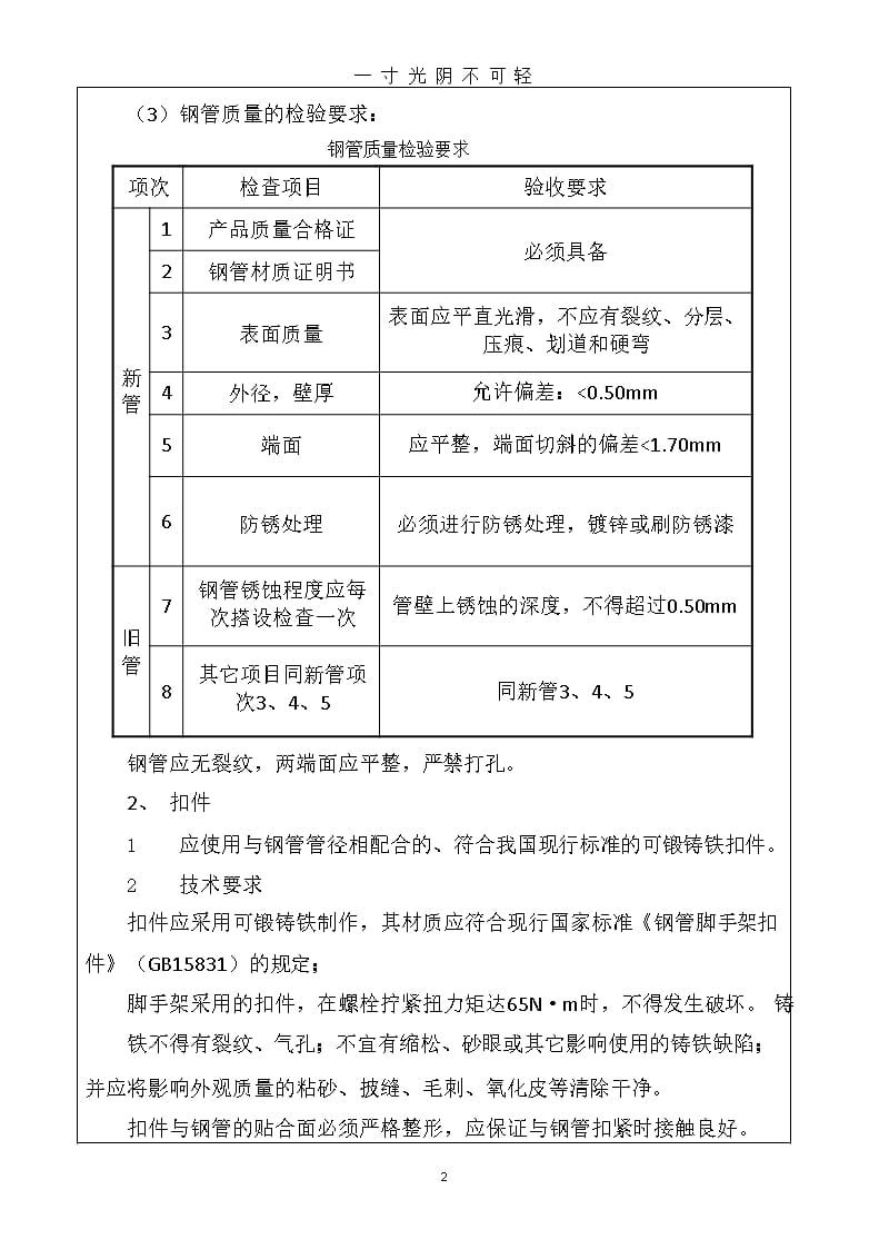 满堂红脚手架技术交底（2020年8月整理）.pptx_第2页