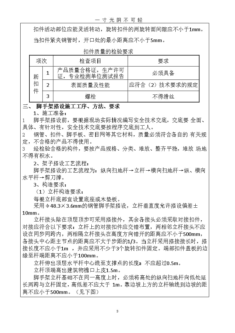 满堂红脚手架技术交底（2020年8月整理）.pptx_第3页