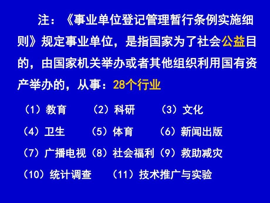 {企业管理制度}财务会计与管理知识分析制度讲解_第5页