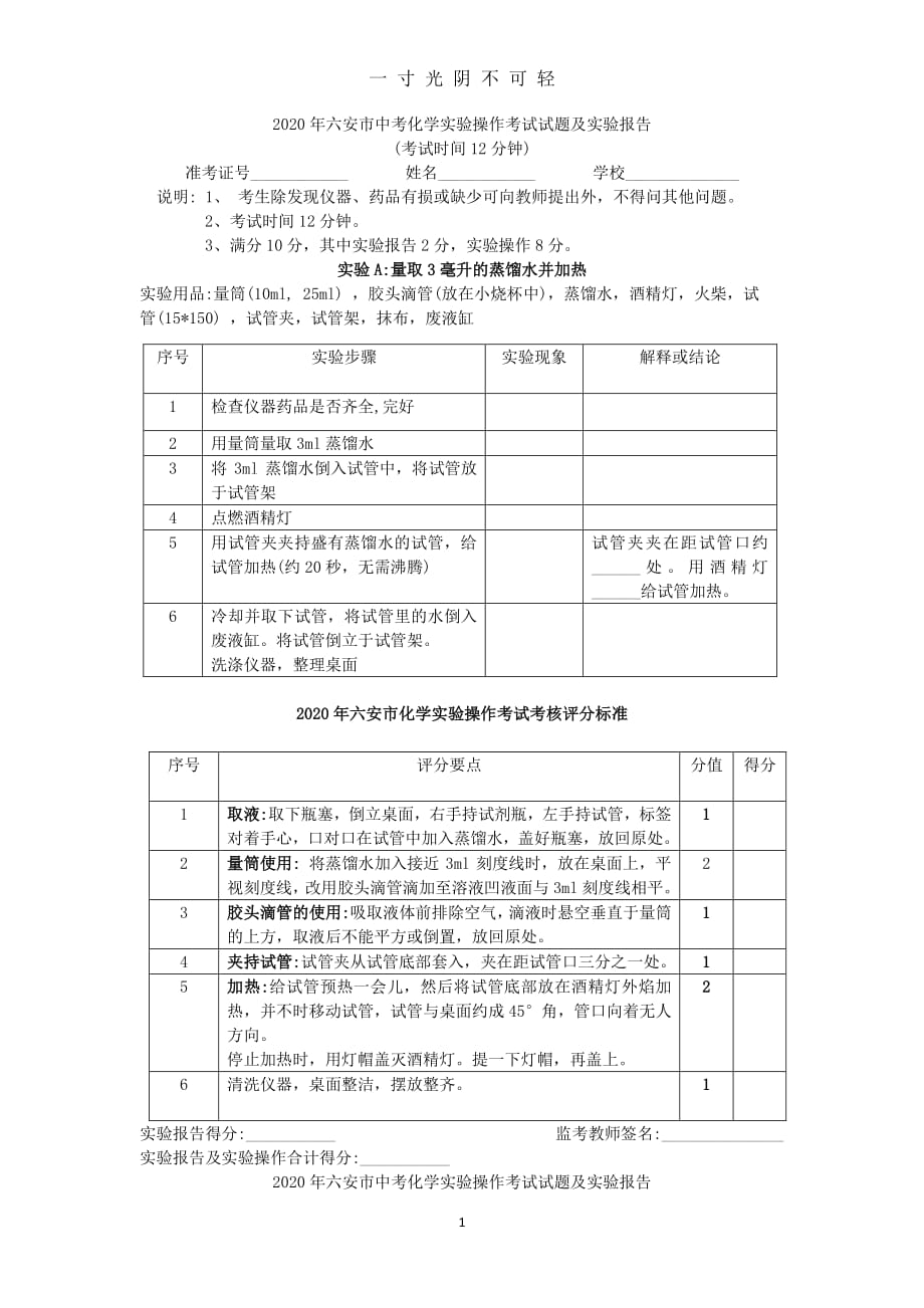 六安市中考化学实验操作考试试题及实验报告（整理）.pdf_第1页