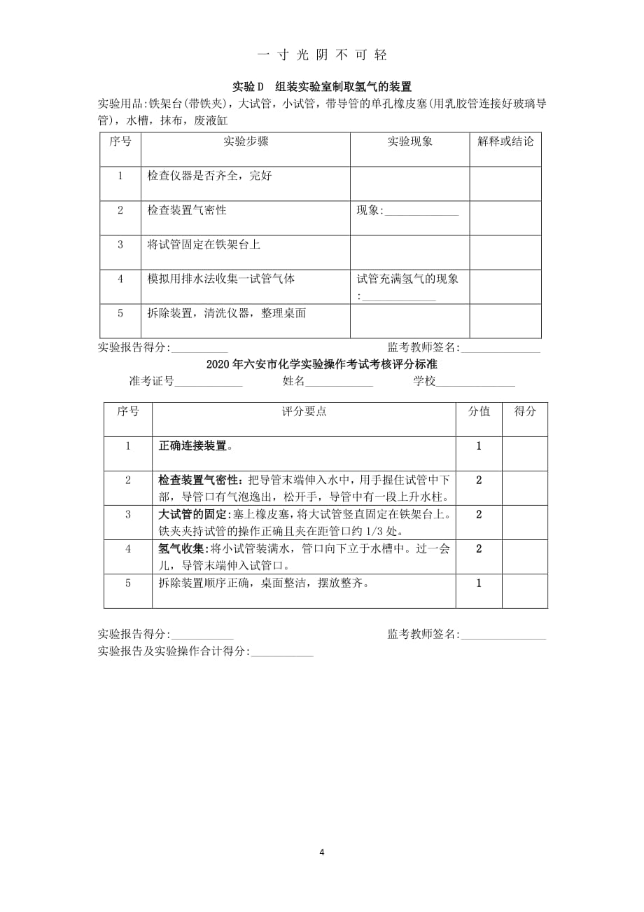 六安市中考化学实验操作考试试题及实验报告（整理）.pdf_第4页