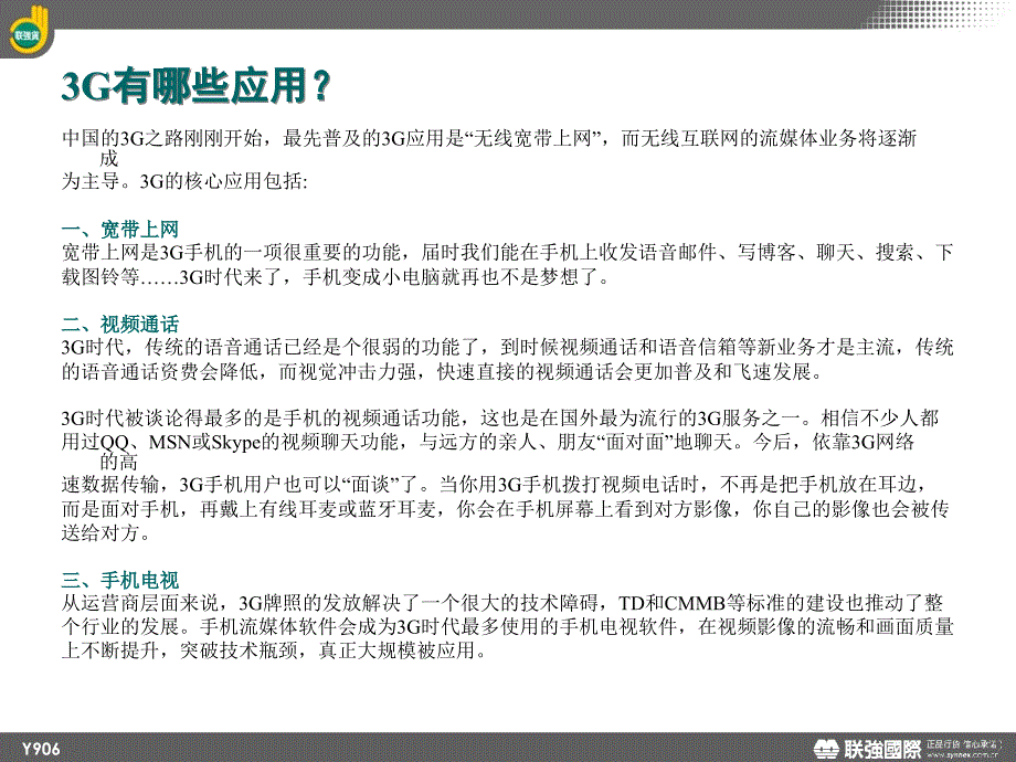 {通信公司管理}三大通信运营商3G上网对比分析研究_第3页