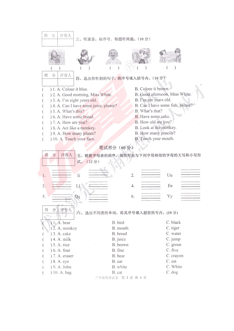 合肥肥西县2015-2016学年度（上）期末教学质量调研试卷三年级英语.doc_第2页