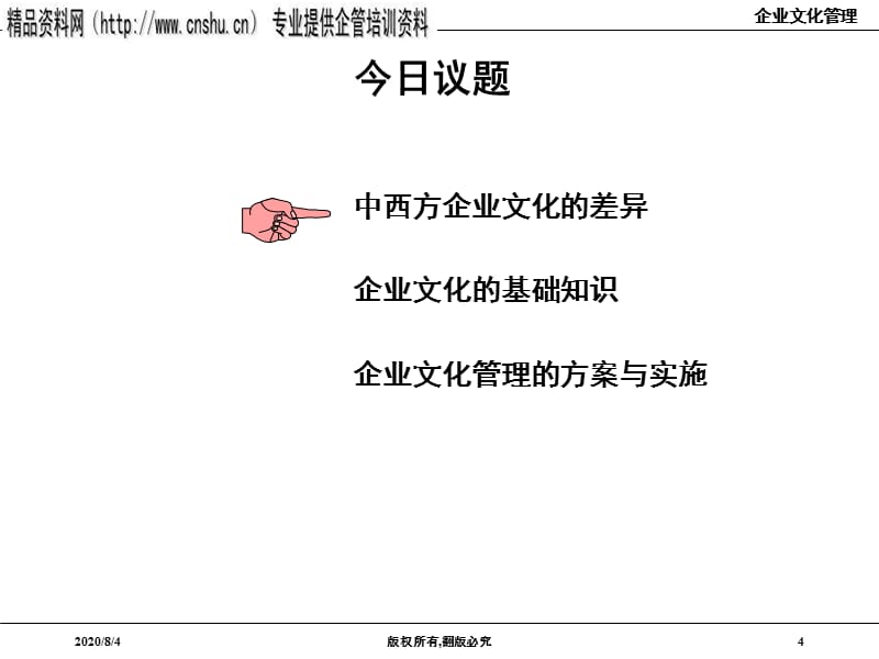 {企业文化}家具企业文化管理的重要性_第4页