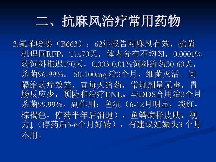 {医疗药品管理}某某某11新疆麻风病治疗及药物不良反应_第5页