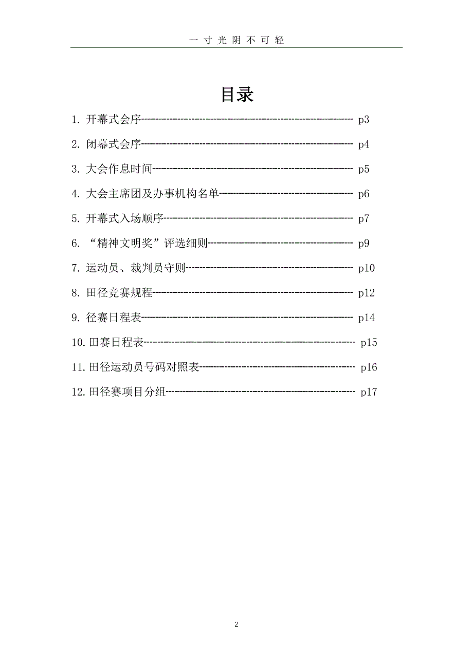 学校田径运动会秩序册模板（2020年8月整理）.pdf_第2页