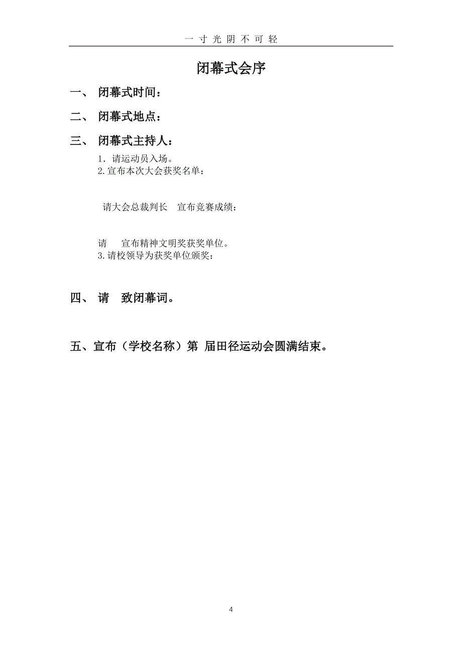 学校田径运动会秩序册模板（2020年8月整理）.pdf_第4页