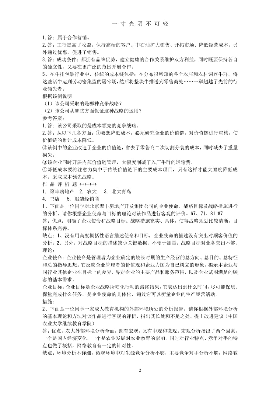 企业战略答案（整理）.pdf_第2页