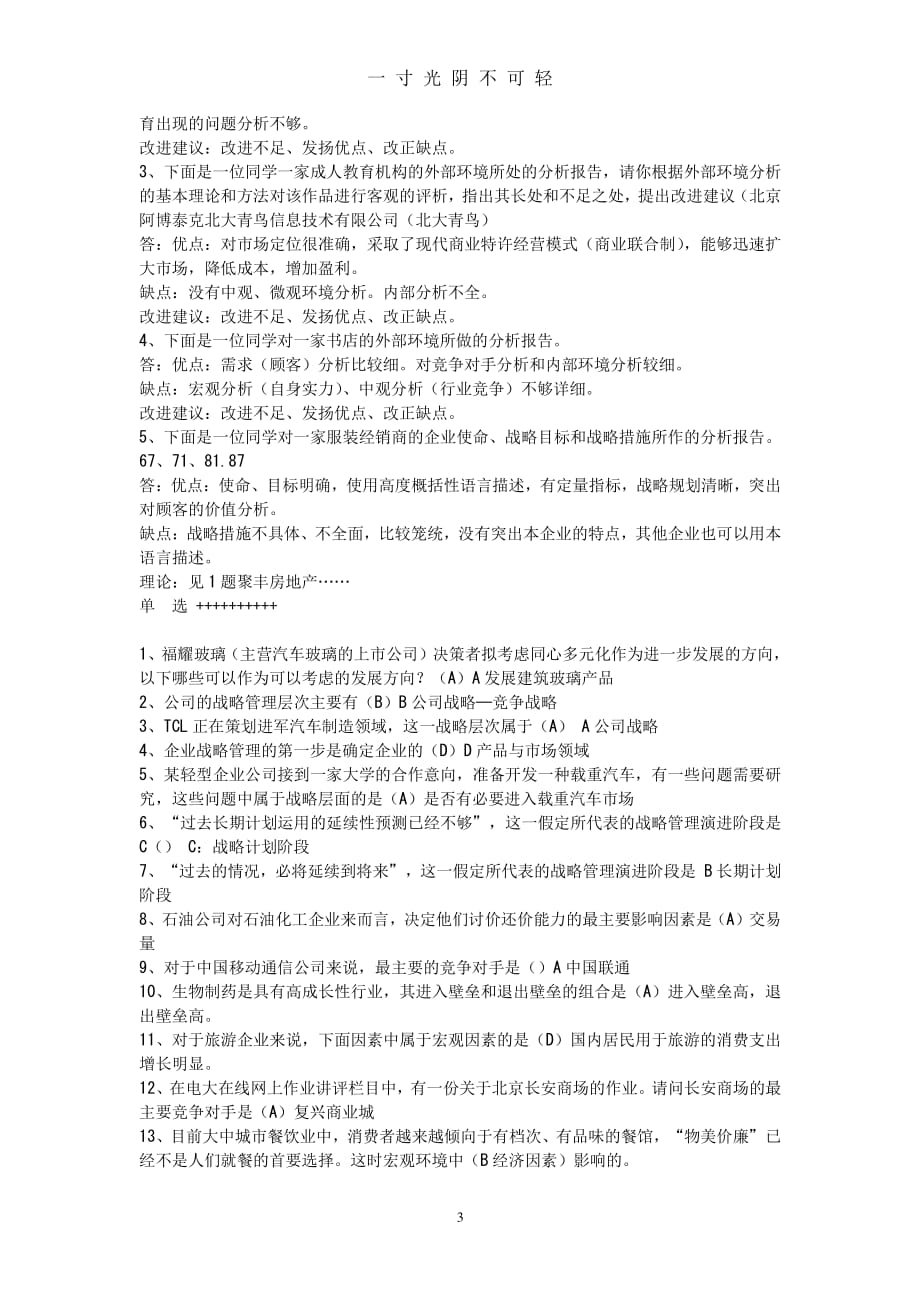 企业战略答案（整理）.pdf_第3页