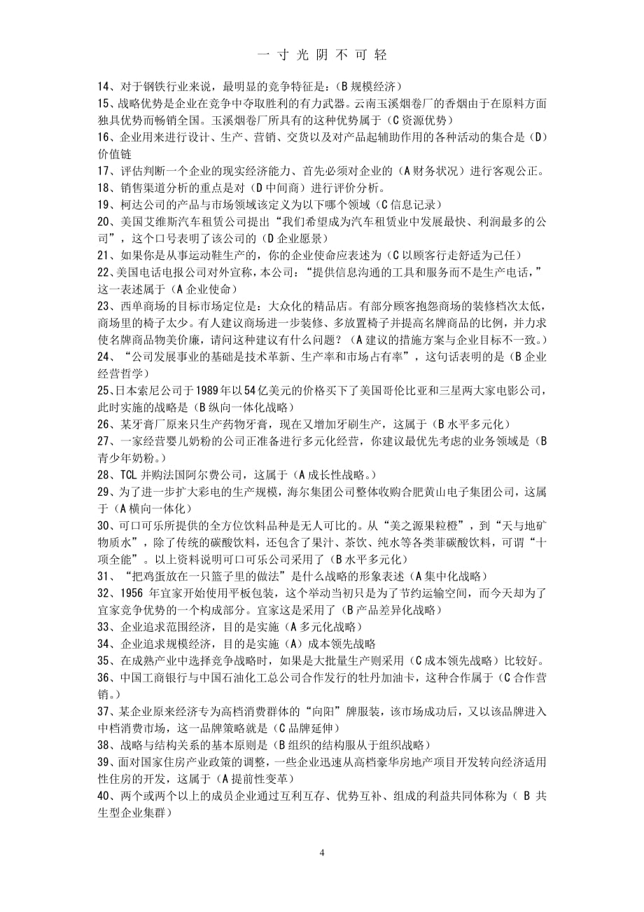 企业战略答案（整理）.pdf_第4页