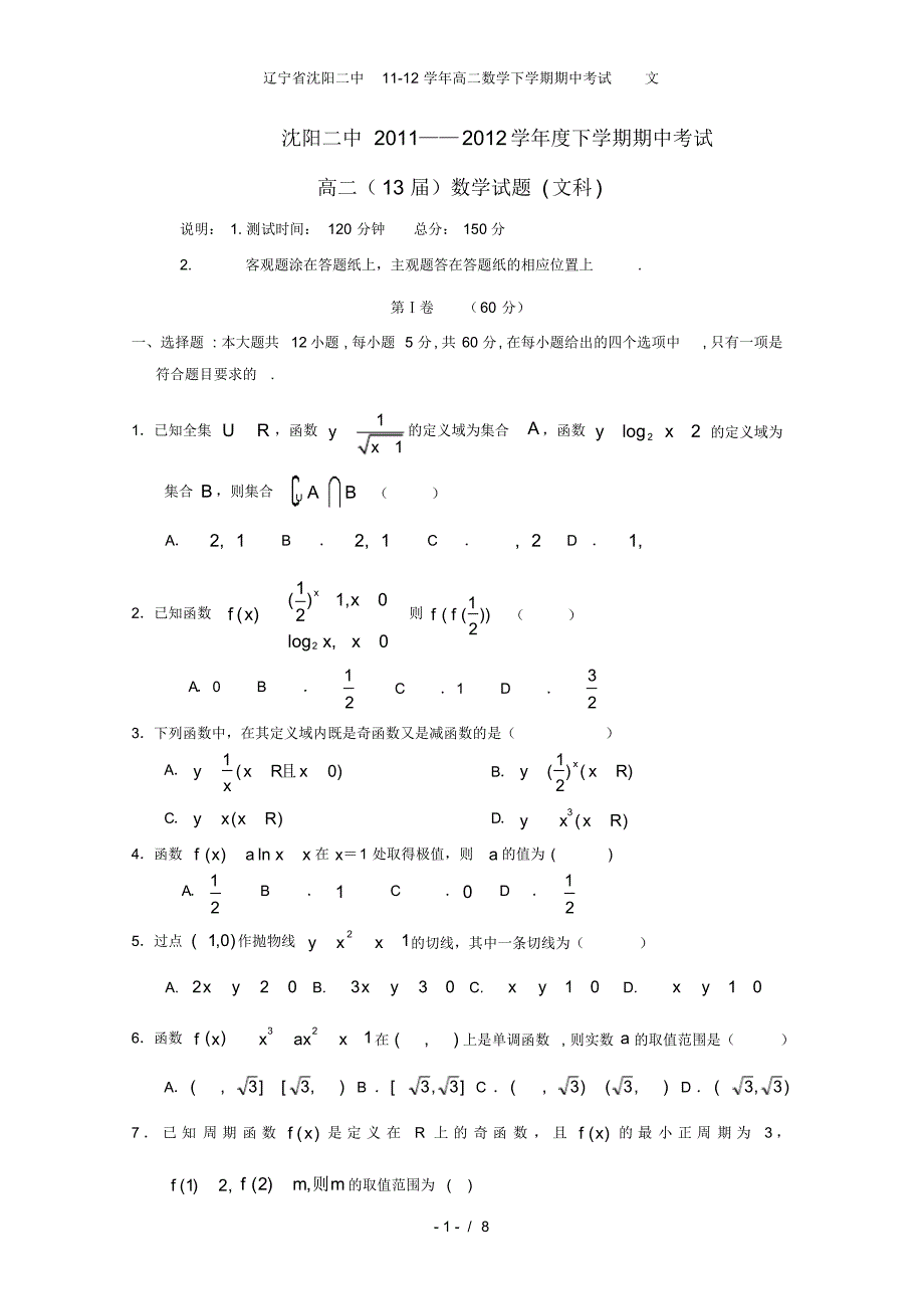 辽宁省高二数学下学期期中考试文_第1页