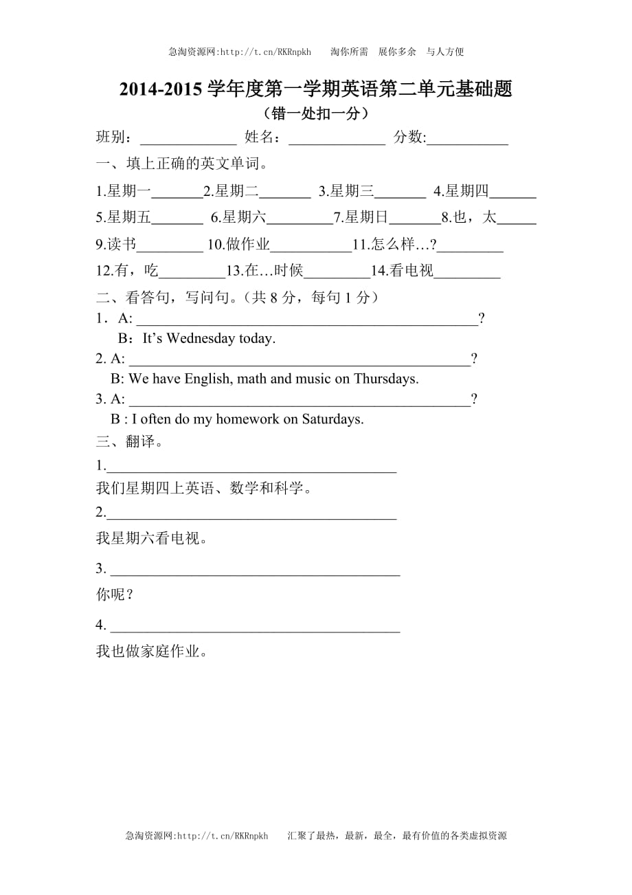 2014-2015年三年级英语上册第二单元基础知识检测题.doc_第1页