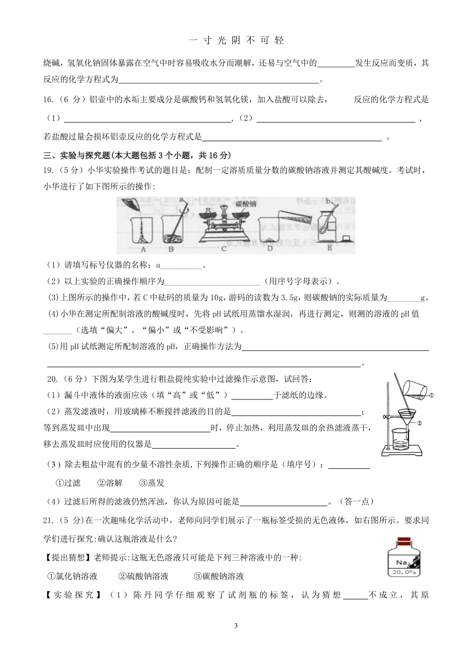 九年级化学下册测试题（整理）.pdf_第3页