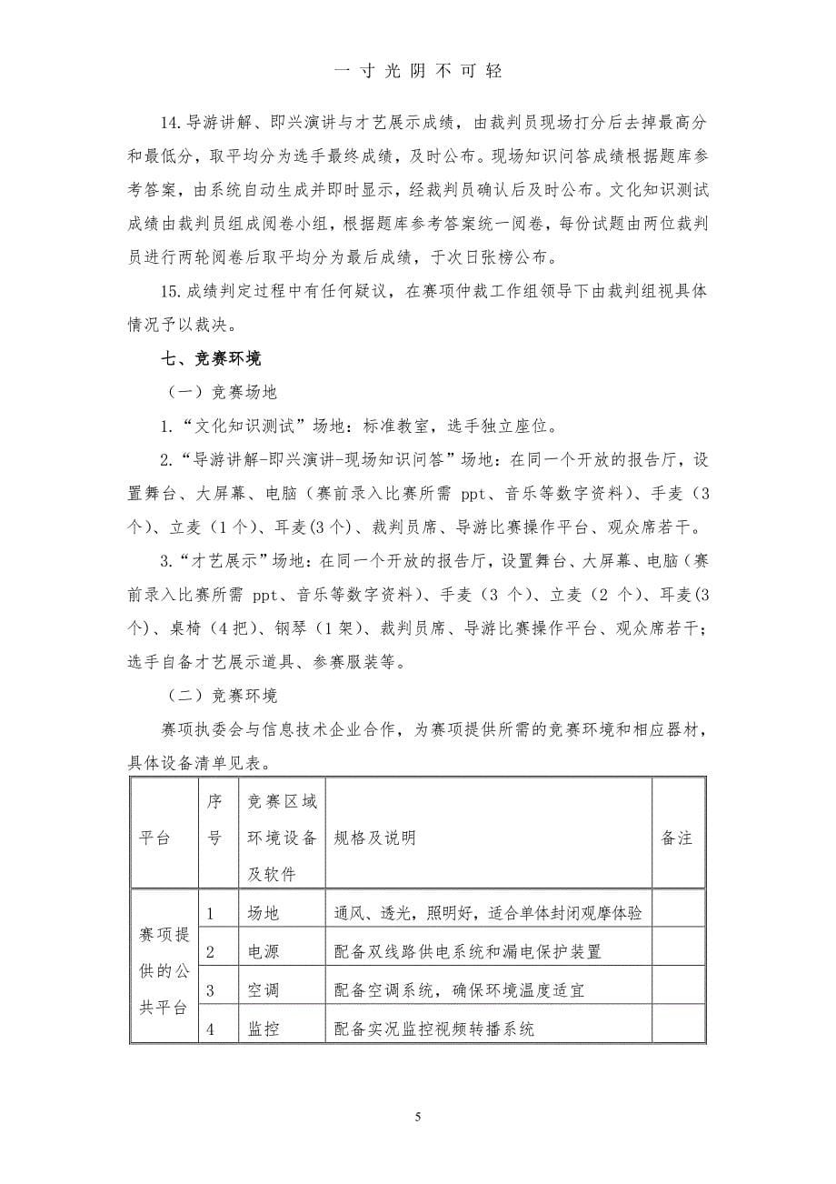 全国导游大赛规程（2020年8月整理）.pdf_第5页