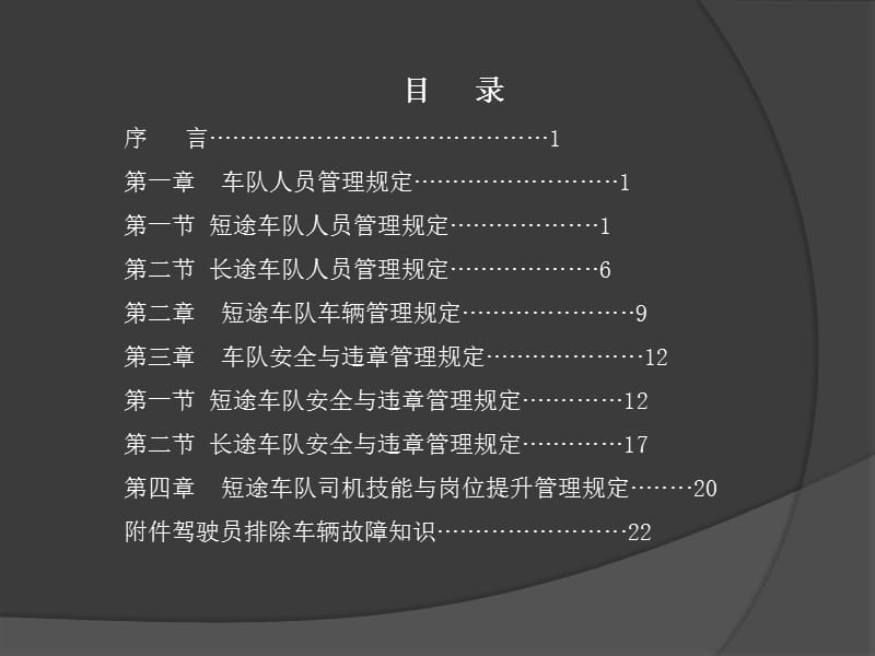 {企业管理制度}物流公司车队管理制度_第3页