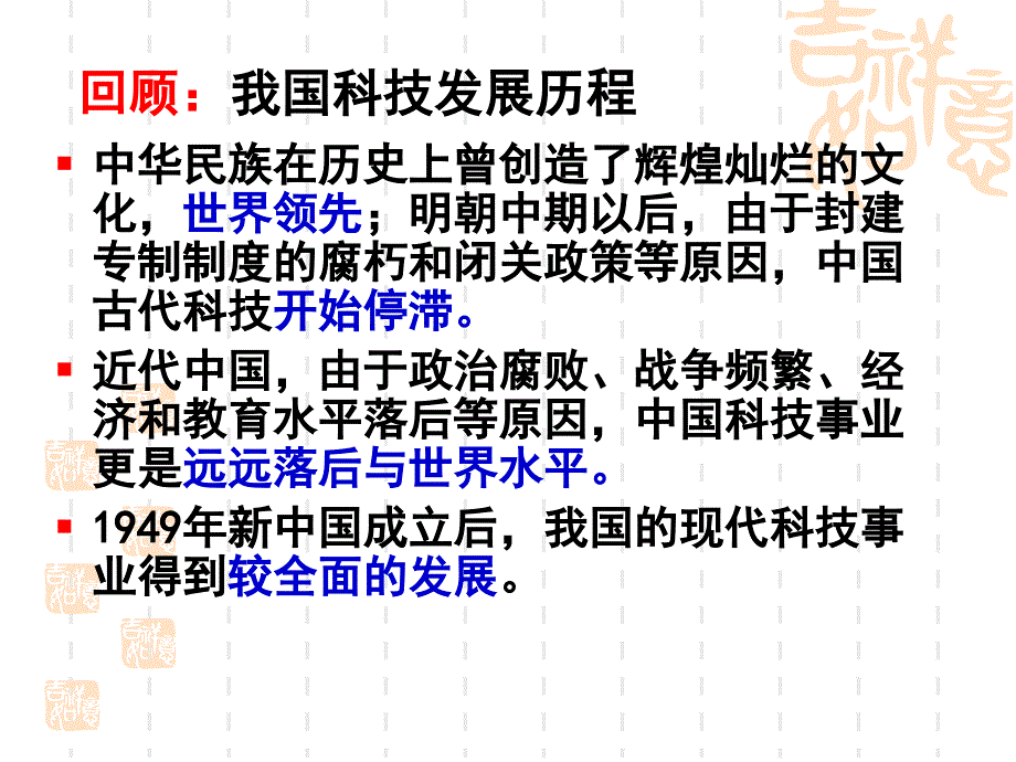 {企业发展战略}科学技术的成就与发展讲义_第2页