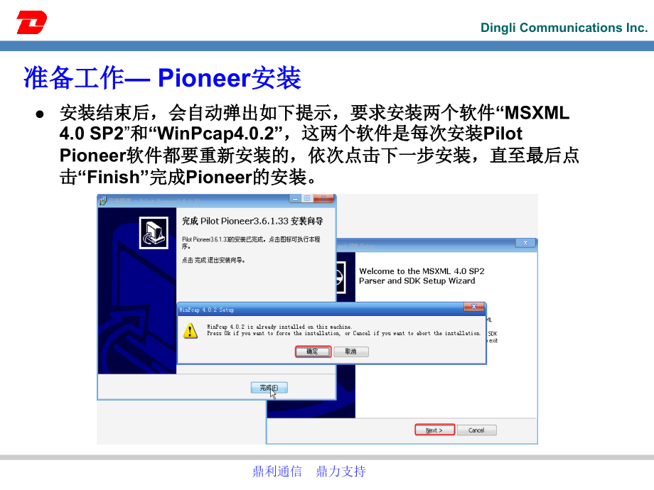 {通信公司管理}路测软件鼎利通信Pioneer操作培训_第4页