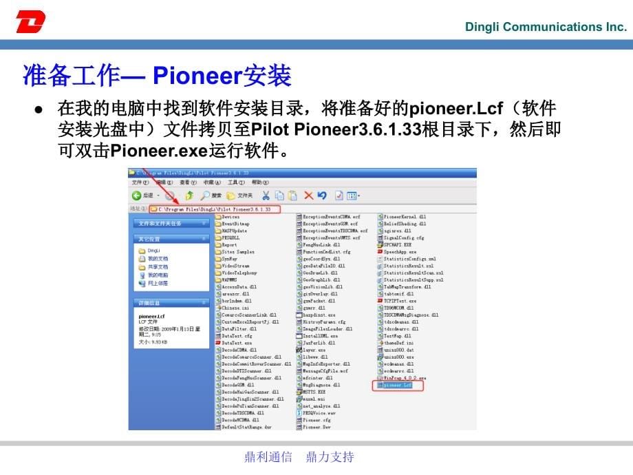 {通信公司管理}路测软件鼎利通信Pioneer操作培训_第5页