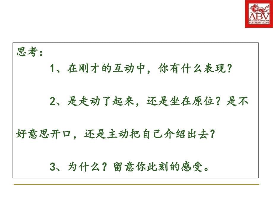 {企业团队建设}企业员工团队建设培训_第5页