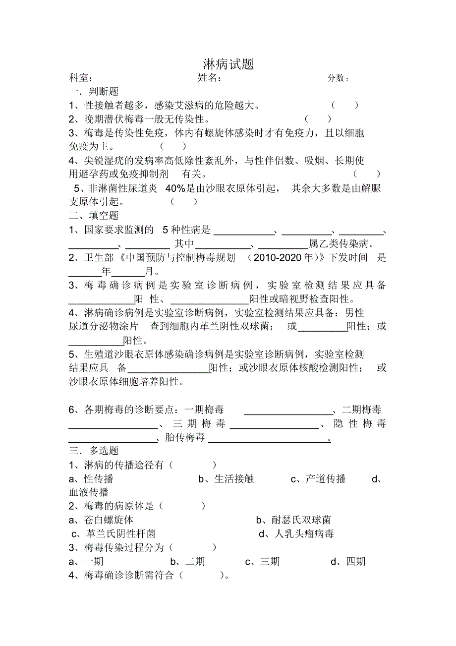 (最新)淋病试题及答案_第1页