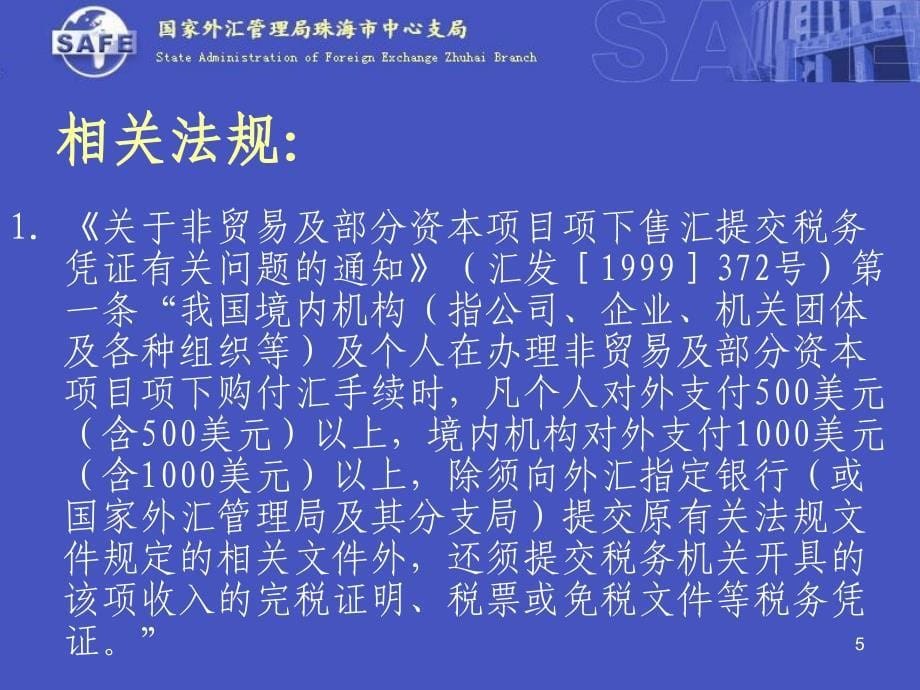 (2020年){合同法律法规}简体外汇法规宣传活动_第5页