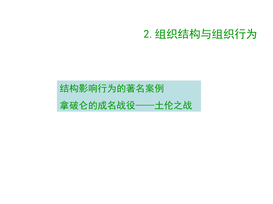 {企业组织设计}现代企业组织结构设计PPT49页_第4页