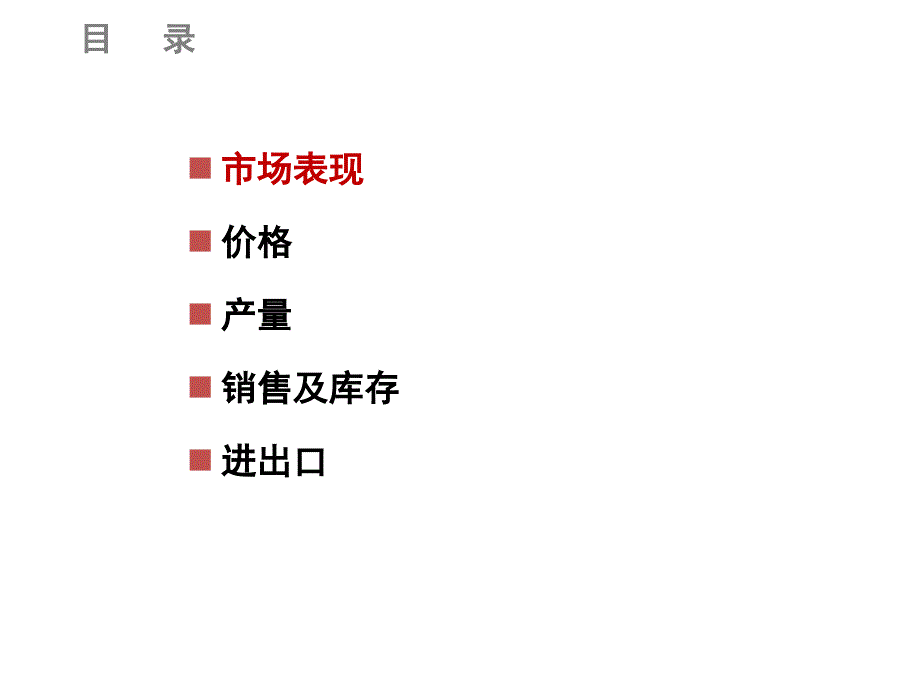 {饮料行业管理}饮料制造行业数据周报某年48期)_第4页