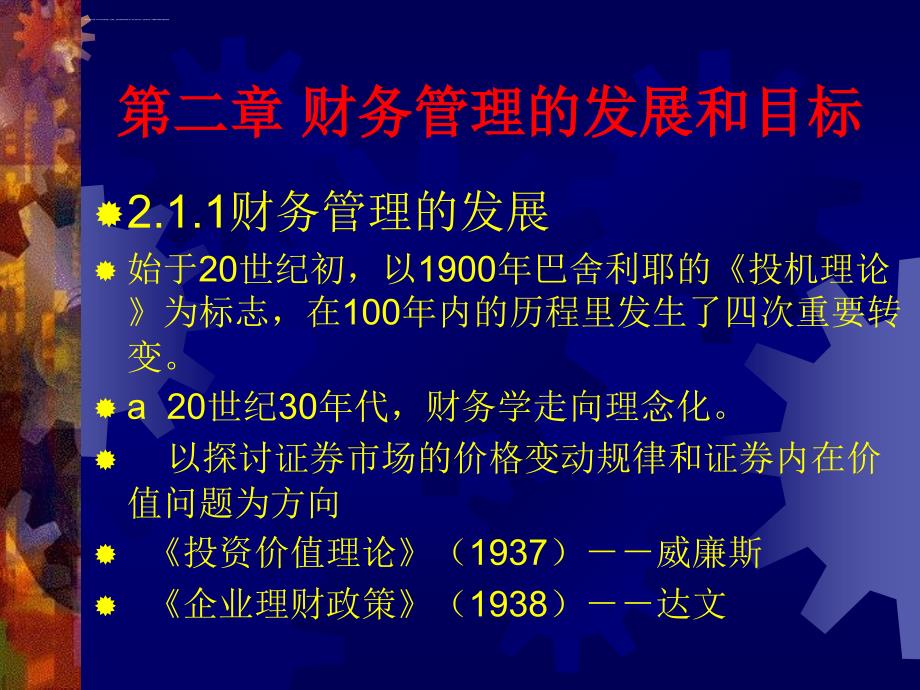 第二章初级财务管理课件_第1页