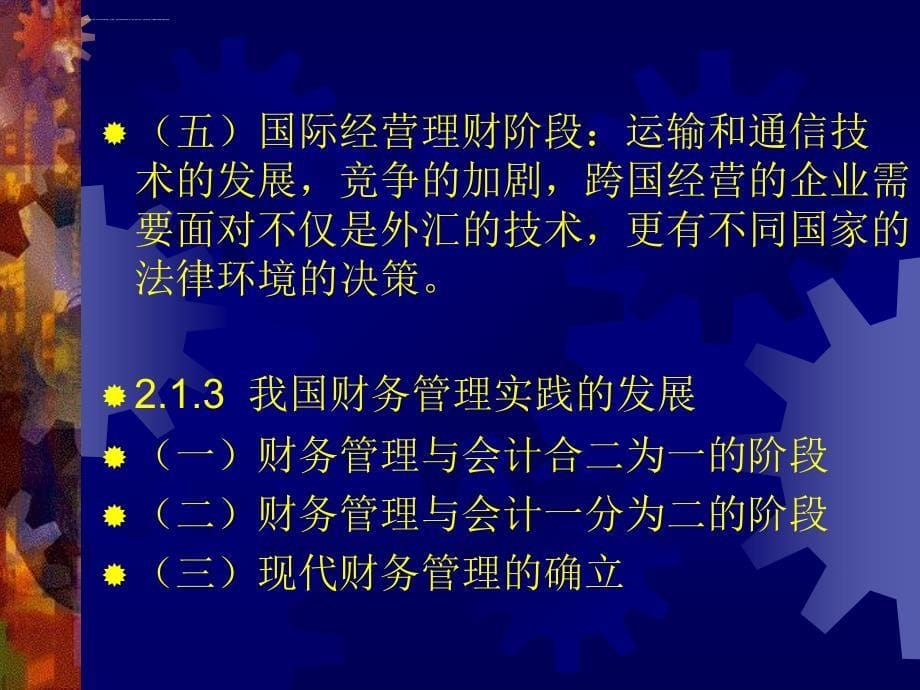 第二章初级财务管理课件_第5页