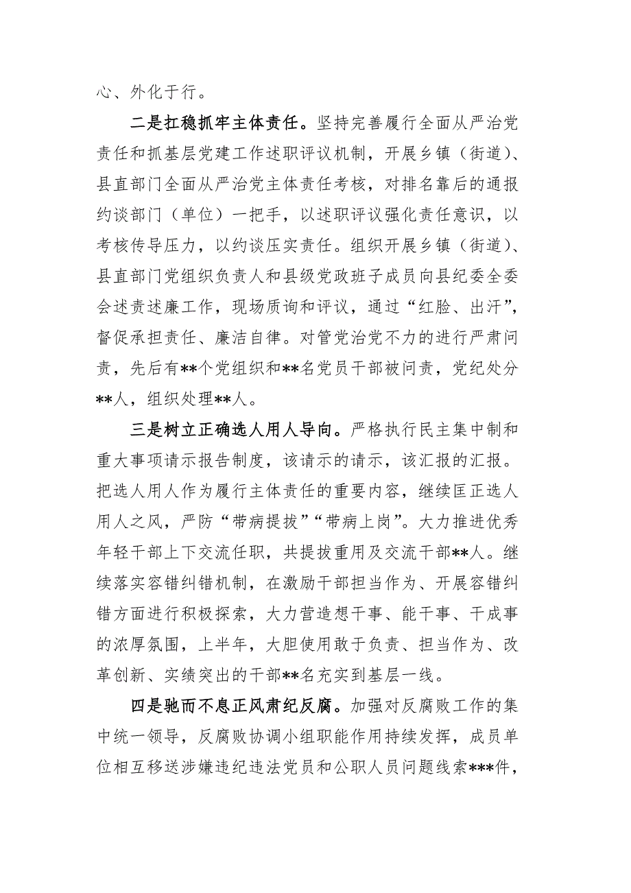 2020年县委政治生态情况分析报告（三）_第2页