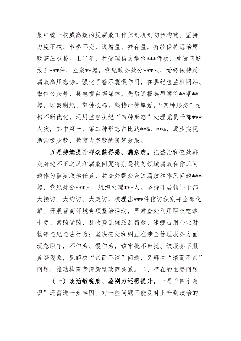 2020年县委政治生态情况分析报告（三）_第3页