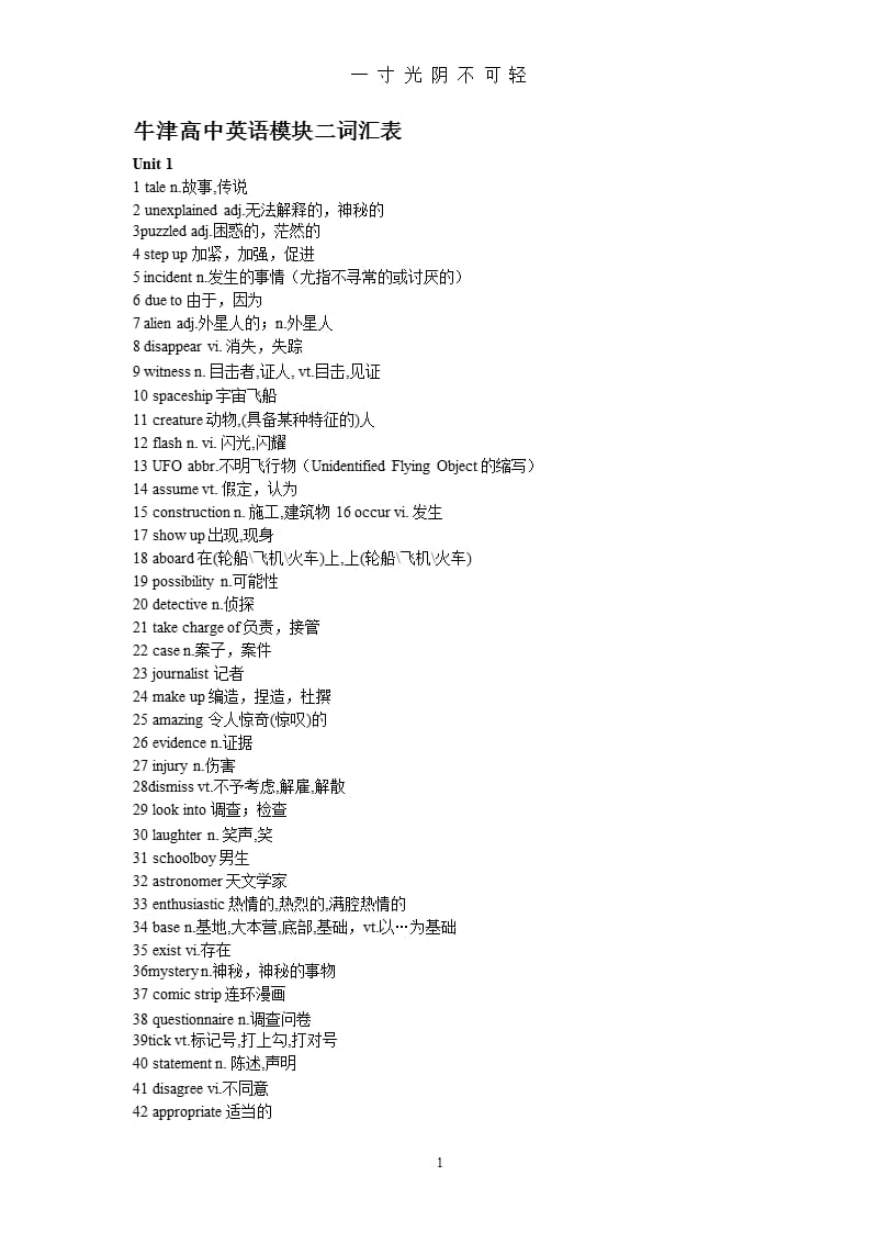 牛津高中英语模块二词汇表（2020年8月整理）.pptx_第1页