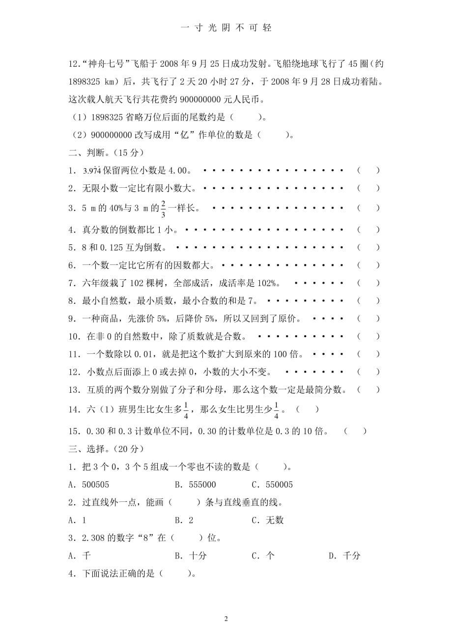 小升初数学模拟试题 数的认识（2020年8月整理）.pdf_第2页