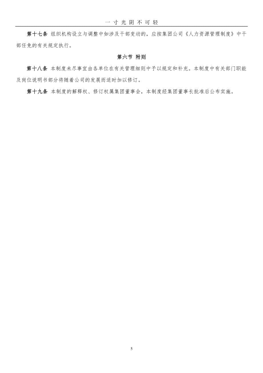 企业组织机构管理制度（整理）.pdf_第5页